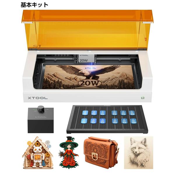 xTool S1 20W レーザー彫刻機 エアアシストとハニカムパネルとRA2Pro回転台と増高台付...