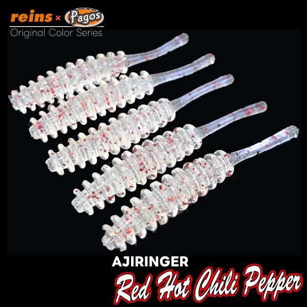 レイン アジリンガー（パゴスオリジナルカラー）レッドホットチリペッパー【メール便可：2】
