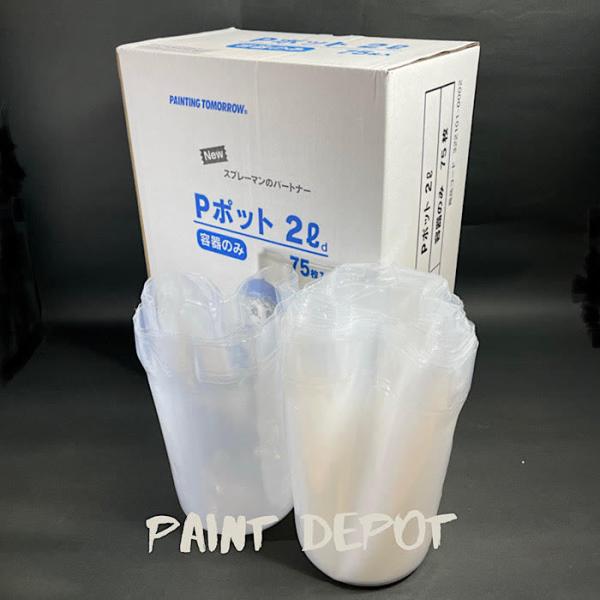 Pポット 2L 調色カップ容器のみ 75枚入り 大塚刷毛製造