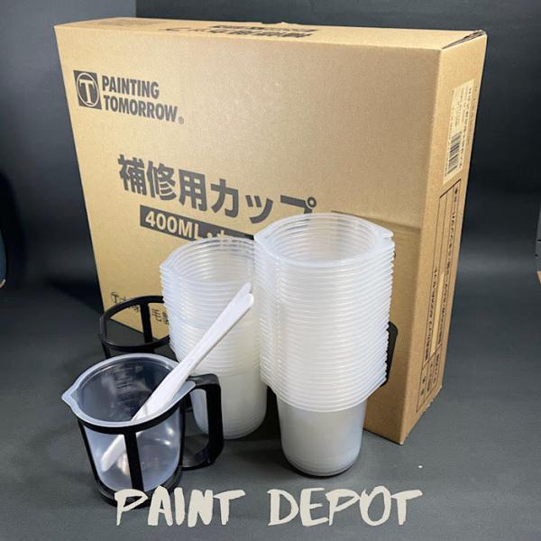 新補修用カップ 400ml調色セット 容器200枚、ホルダー2個、ミキシングバー2本入り 大塚刷毛製...
