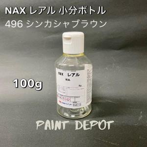 NAX レアル 小分け100g 172 オパールカラー 2PL 日本ペイント 自動車