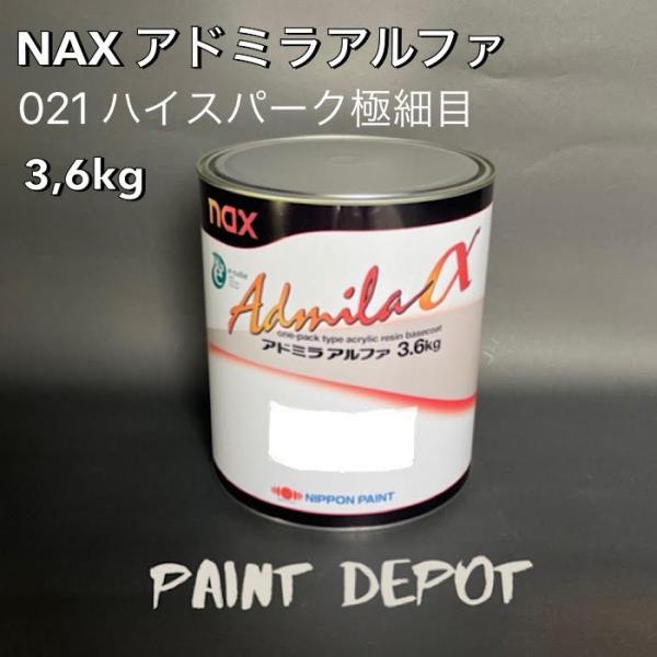 NAX アドミラα 021 ハイスパーク極細目 3,6kg 日本ペイント 自動車補修用カラーベース