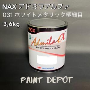 NAX アドミラα 008 ミラーシルバーベース 0,9kg 日本ペイント 自動車