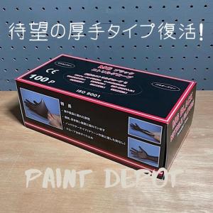 MGブラックニトリルグローブ M 厚手タイプ 100枚入り 耐溶剤・耐油性使い捨て手袋