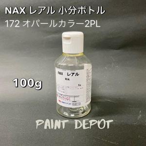 日本ペイントnaxレアルマルチ NAX レアル 小分け100g 636 トリトンエロー 日本ペイント 自動車補修用