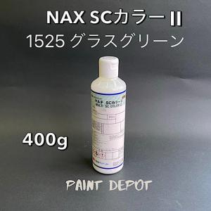 NAX SCカラー2 1611 チンチングブラックNP 400g 日本ペイント 自動車