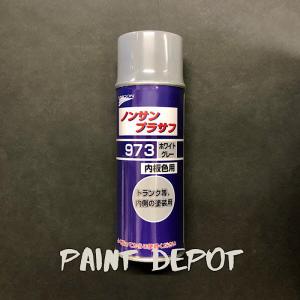 石原ケミカル ノンサンプラサフ973(ホワイトグレー)スプレー 420ml｜paint-depot