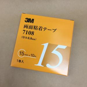 ３Ｍ　7108　両面粘着テープ　15mmX10ｍ　厚さ0.8mm