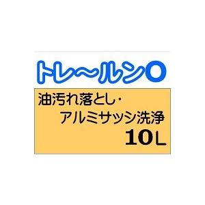 トレールンＯ 10L/１液 油汚れ落とし アルミサッシの洗浄 大塚刷毛製造(株)｜paint-lucky