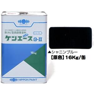 ニッペ ケンエースＧ−II（艶消し） 原色 シャニンブルー 16Kg缶/１液 油性 アクリル 日本ペイント｜paint-lucky