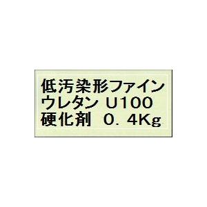 ニッペ ファインウレタンU100低汚染硬化剤 0.4Kg缶/日本ペイント｜paint-lucky