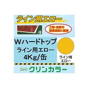 ニッペ クリンカラーＷハードトップライン用 エロー 4Kg缶/１液 水性 艶有り 日本ペイント｜paint-lucky