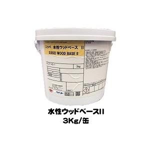 ニッペ 水性ウッドベース２（屋内用） 3Kg缶/1液 水性 ウレタン 木目消える 造膜性 目止め下塗り 艶消し 日本ペイント｜paint-lucky