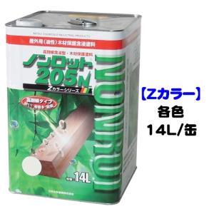 ノンロット２０５Ｎ Ｚカラー（屋外用） 各色 14L缶/1液 油性 木目生かす 浸透性 三井化学産資｜paint-lucky