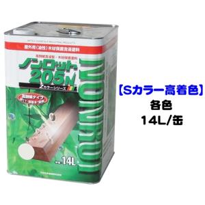 ノンロット２０５Ｎ Ｓカラー高着色（屋外用） 各色 14L缶/1液 油性 木目生かす 浸透性 三井化学産資｜paint-lucky