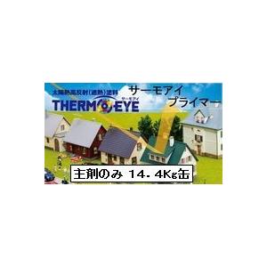 ニッペ サーモアイプライマー 鋼板用 ホワイト（主剤/硬化剤別売り 
