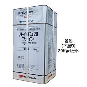 ニッペ ハイポン２０ファイン（下塗り） 各色 20Kgセット【２液 油性 エポキシ 下塗り 錆止め 日本ペイント】｜paint-lucky