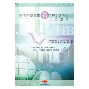 ニッペ ハイポン２０ファインＨＢ（下塗り） 各色 20Kgセット【２液 油性 エポキシ 下塗り 錆止め 日本ペイント】｜paint-lucky