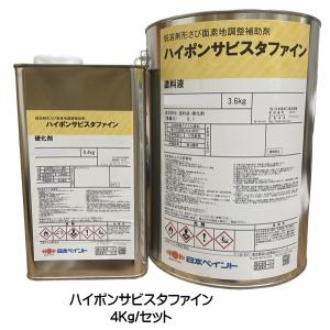 ニッペ ハイポンサビスタファイン 淡黄色クリヤー（主剤+硬化剤） 4Kgセット【２液 油性 下塗り 錆止め 日本ペイント】｜paint-lucky