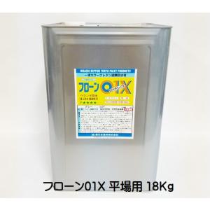 フローン01X  グレー  18Kg缶 平場用 LN-70相当 防水/東日本塗料｜paint-lucky