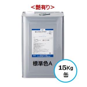 セミフロンアクア 標準色Ａランク （艶有り） 15Kg缶/１液 水性 フッ素 外壁/ＫＦケミカル｜paint-lucky