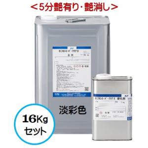 セミフロンスーパーアクアII 日本塗料工業会 淡彩色 （各艶） 16Kgセット /２液 水性 無機フッ素 外壁/ＫＦケミカル｜paint-lucky