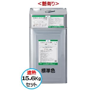 セミフロンスーパールーフII遮熱 標準色 （艶有り） 15.6Kgセット/２液 油性 無機フッ素 屋根/ＫＦケミカル｜paint-lucky