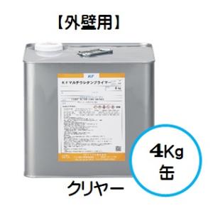 ＫＦマルチウレタンプライマー 透明  4Kg缶/１液 油性 ウレタン 下塗り/ＫＦケミカル｜paint-lucky