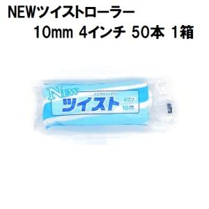 ミニローラー（MicroEight）マイクロエイトローラー 毛丈10mm 2インチ