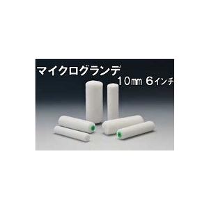 MicroGrande）マイクログランデローラー 毛丈10mm 6インチ 50本1箱 