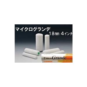 MicroGrande）マイクログランデローラー 毛丈18mm 4インチ 50本