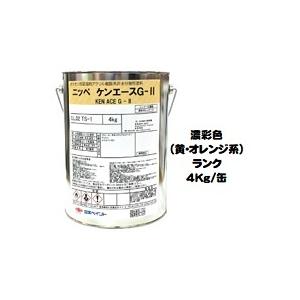 ニッペ ケンエースＧ−II（艶消し） 日本塗料工業会濃彩色（黄・オレンジ） 4Kg缶/１液 油性 アクリル 日本ペイント｜paint-lucky