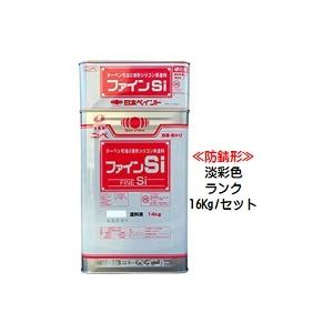 ニッペ 防錆形ファインＳｉ 日本塗料工業会淡彩色（主剤＋硬化剤） 16Kgセット/２液 油性 シリコン 艶有り 艶調整可能(※別料金) 日本ペイント｜paint-lucky