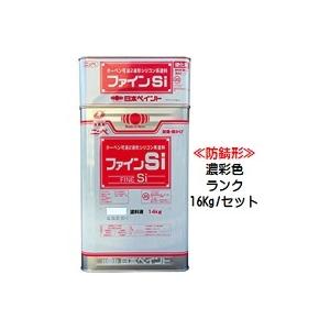 ニッペ 防錆形ファインＳｉ 日本塗料工業会濃彩色（主剤＋硬化剤） 16Kgセット/２液 油性 シリコン 艶有り 艶調整可能(※別料金) 日本ペイント｜paint-lucky