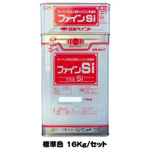 ニッペ ファインＳｉ 標準色 ND色（淡彩） 艶有り（主剤＋硬化剤） 16Kgセット/２液 油性 シリコン 日本ペイント｜paint-lucky