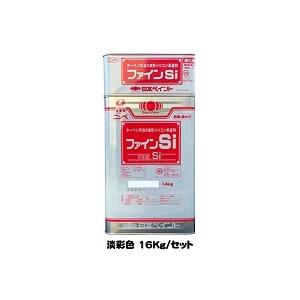 ニッペ ファインSi 日本塗料工業会淡彩色（主剤＋硬化剤） 16Kg 