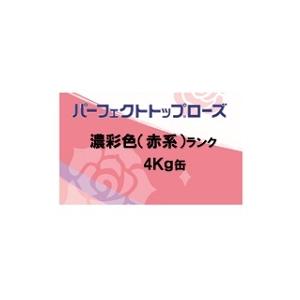 ニッペ パーフェクトトップローズ 香り付（水性） 日本塗料工業会濃彩色（赤） 艶有り 4Kg缶/１液 艶調整可能（※別料金） 日本ペイント｜paint-lucky