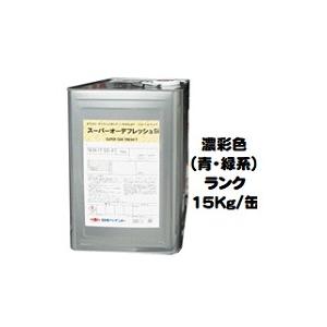 ニッペ スーパーオーデフレッシュＳｉ（水性）上塗 日本塗料工業会 濃彩色（青・緑）艶有 15Kg缶/１液フッ素 艶調整可能（※別料金） 日本ペイント｜paint-lucky