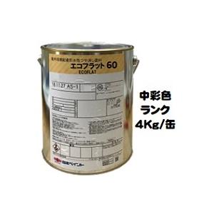 ニッペ エコフラット６０ 日本塗料工業会中彩色 4Kg缶/1液 水性 艶消し 日本ペイント｜paint-lucky