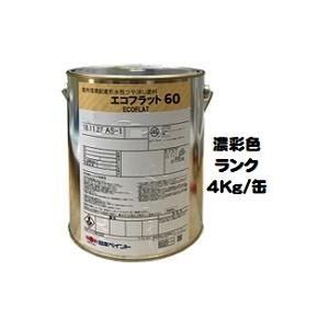 ニッペ エコフラット６０ 日本塗料工業会濃彩色 4Kg缶/1液 水性 艶消し 日本ペイント｜paint-lucky