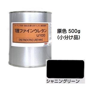 ニッペ １液ファインウレタンＵ１００ 原色 シャニングリーンN 艶有り 小分け缶 500g缶/１液 油性 ウレタン 日本ペイント