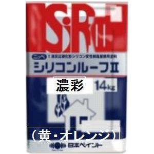 ニッペ シリコンルーフ2 日本塗料工業会 濃彩色（黄・オレンジ） 14Kg缶/１液 油性 シリコン 屋根 日本ペイント｜paint-lucky