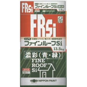 ニッペ ファインルーフSi 日本塗料工業会 濃彩色（青・緑） 15Kgセット/２液 油性 シリコン 屋根 日本ペイント｜paint-lucky