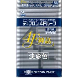 ニッペ デュフロン4Fルーフ 日本塗料工業会 濃彩色 15Kgセット
