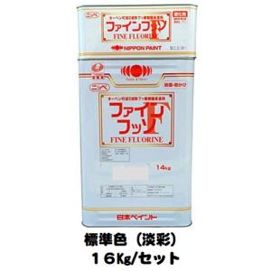 ニッペ ファインフッソ 標準色 ND色（淡彩） 艶有り（主剤＋硬化剤） 16Kgセット/２液 油性 フッ素 日本ペイント｜paint-lucky