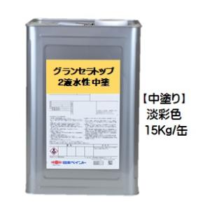 日本ペイント グランセラトップ1液水性 色：ND-280 15kg（一斗缶サイズ 