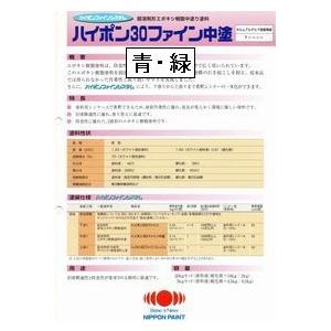 ニッペ ハイポン３０ファイン中塗 日本塗料工業会(青・緑色※重防ランク) 20Kgセット【2液 油性...