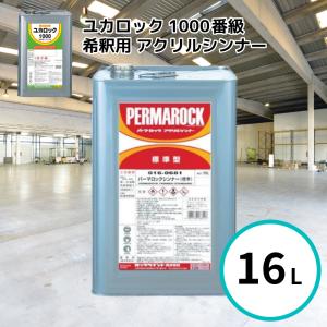 ロックペイント パーマロックシンナー 16L アクリル ユカロック