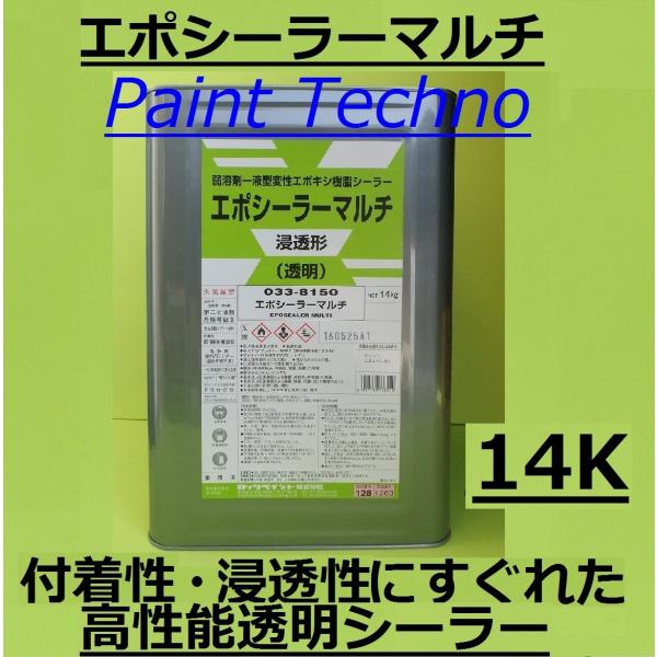 ロックペイント エポシーラーマルチ 14kg 下塗り プライマー 塗料 弱溶剤