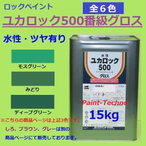 ロックペイント ユカロック 500番級 15kg 全6色 床 塗料 モスグリーン みどり ディープグリーン｜paint-techno